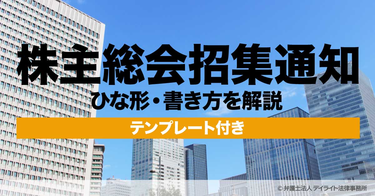 取締役 コレクション 選任 理由 招集通知 照明