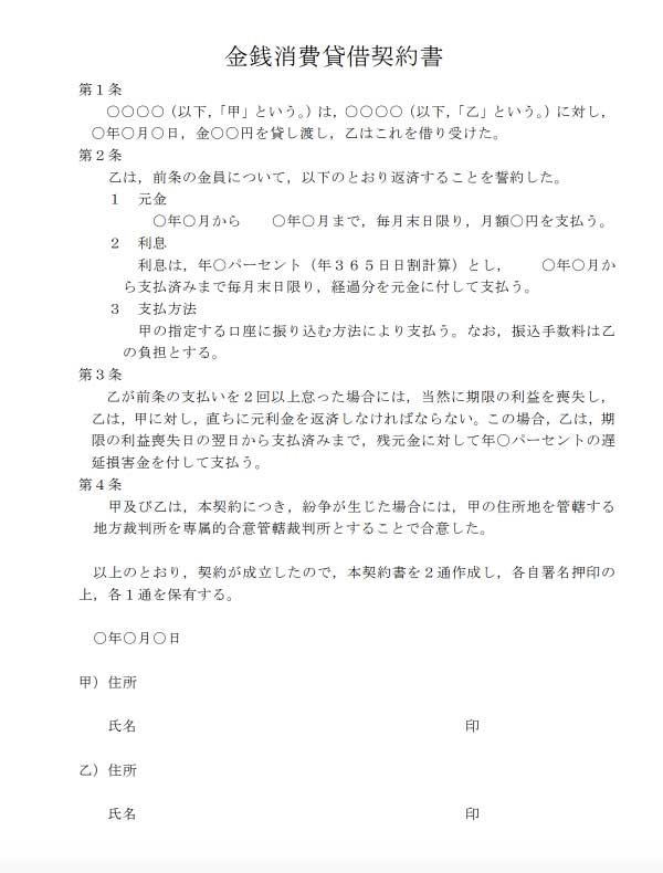 金銭消費貸借契約書のひな形