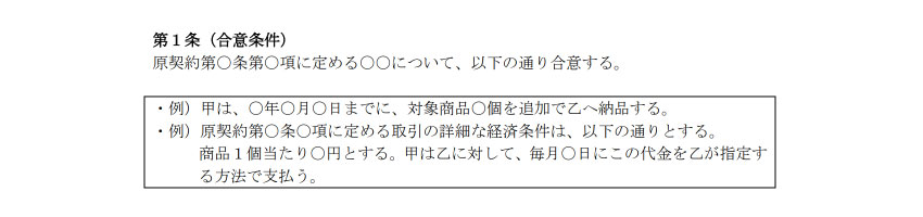 覚書の書き方②