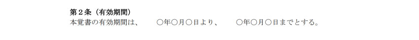 覚書の書き方③