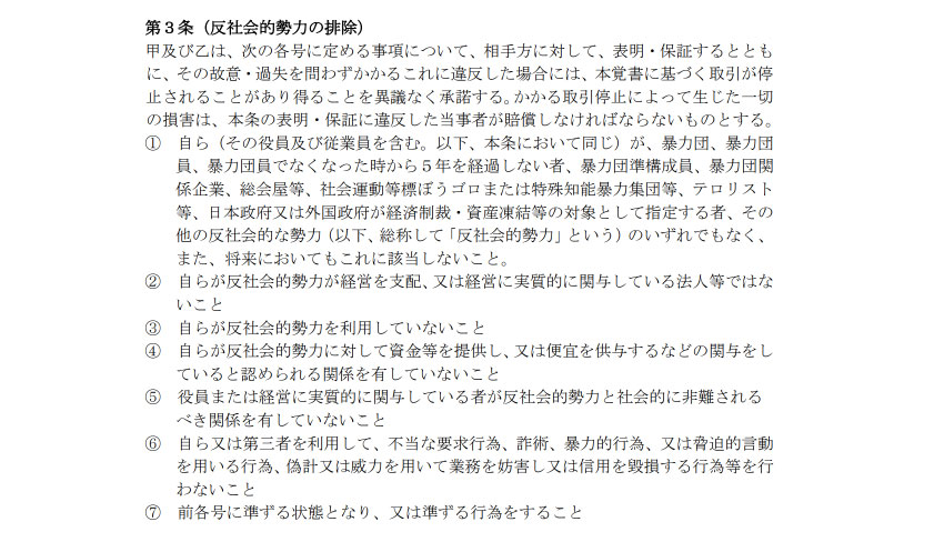 覚書の書き方⑤