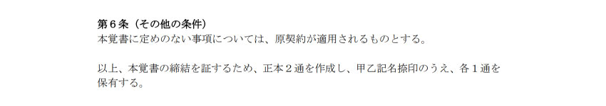 覚書の書き方⑤